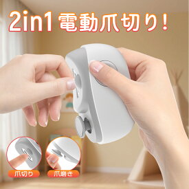 ⭐期間限定P5倍⭐電動爪切り 【2in1 爪削りと爪磨き 3段階スピード 】 爪切り 自動爪切り 電動 爪とぎ 足の爪 足用 LEDライト Type-C充電式 ワンタッチ ブラシ付き 可愛い 静音安全 軽量 操作簡単 飛び散り防止設計·ゴミボックス内蔵 高齢者 赤ちゃん