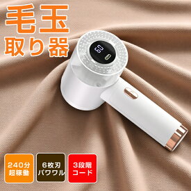 「20倍ポイントで実質1584円」コスパ抜群！毛玉取り 毛玉取り器 ★強力6枚刃★ 毛玉クリーナー コードレス USB充電式 液晶ディスプレー 3段階モード 高速モーター 手動 生地にやさしい 取り替え刃 2枚付き 安全装置付き 厚型ステンレスメッシュ