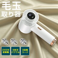 【★超目玉価格★→1980円購入】毛玉取り器 毛玉取り 毛玉取り機 ★日本製強力6枚刃★ 毛玉クリーナー け…