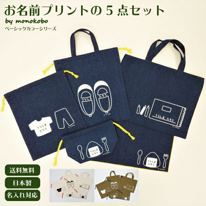 楽天市場】【5点セット】【送料無料】【名入れ対応】お名前プリントの 