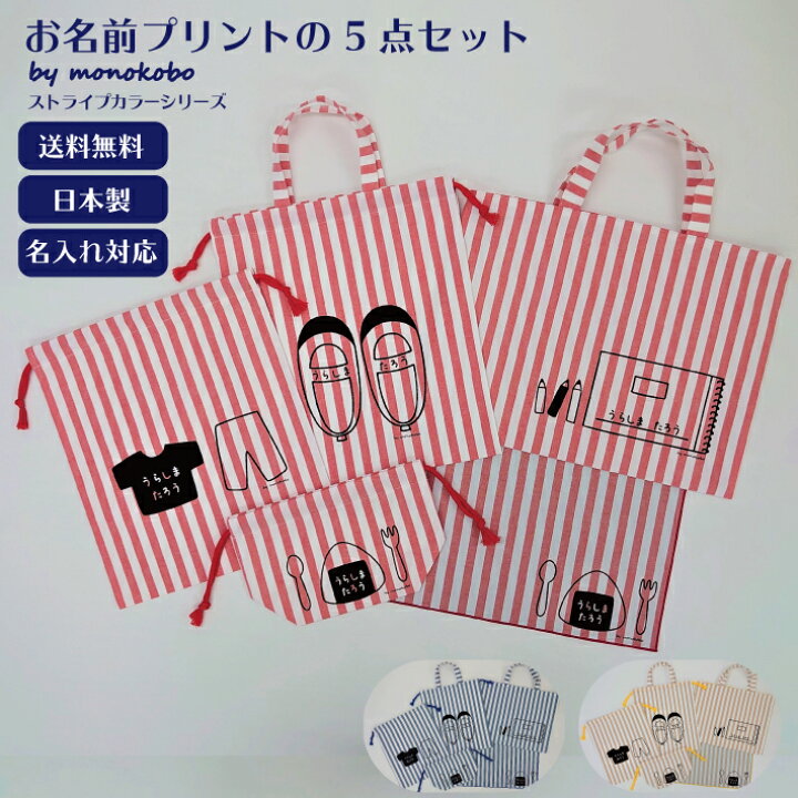 楽天市場】【5点セット】【送料無料】【名入れ対応】お名前プリントの 