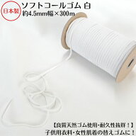 【日本製】【高級ゴム糸使用・耐久性抜群】天然ゴム(ソフトタイプ) オフ白約4.5ミリx300mボビン巻(ポリエ…