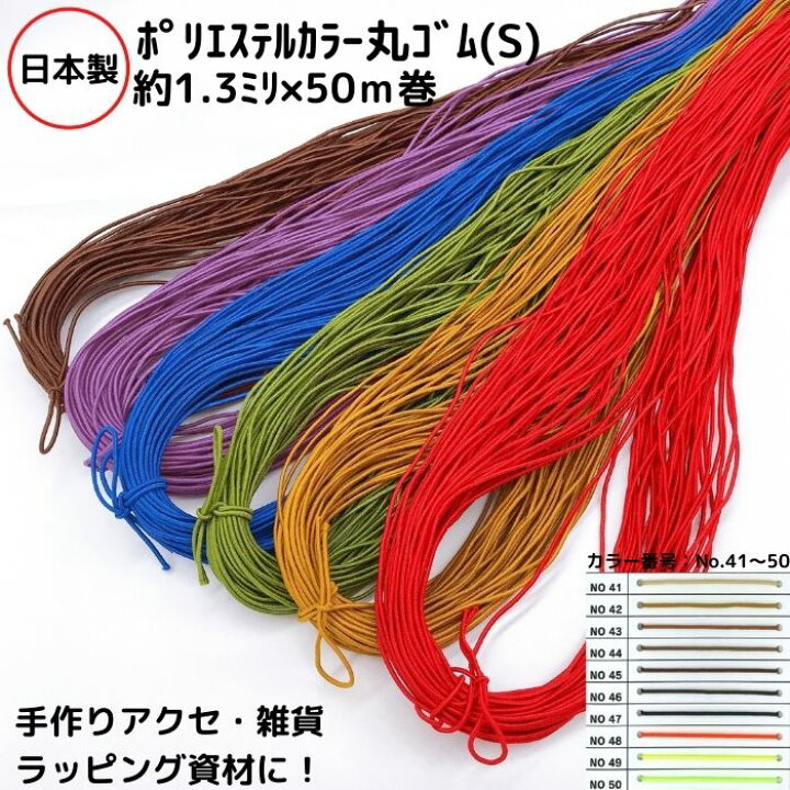 楽天市場】【50色展開・5巻までメール便OK】【カラーNo.41〜50 