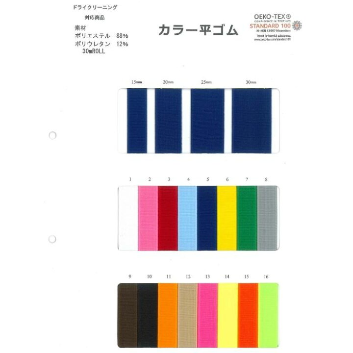 楽天市場】【ネコポス対応可】ポリウレタンカラー織ゴム サンプル帳色 