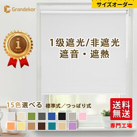 ロールスクリーン　つっぱり　1mm単位オーダー　賃貸OK　カーテンレール取り付け　ネジ止め　オーダー　遮光採光　遮熱保温　ロールカーテン　防風　暖房効率UP　取り付け簡単　間仕切り　目隠し　小窓　防音