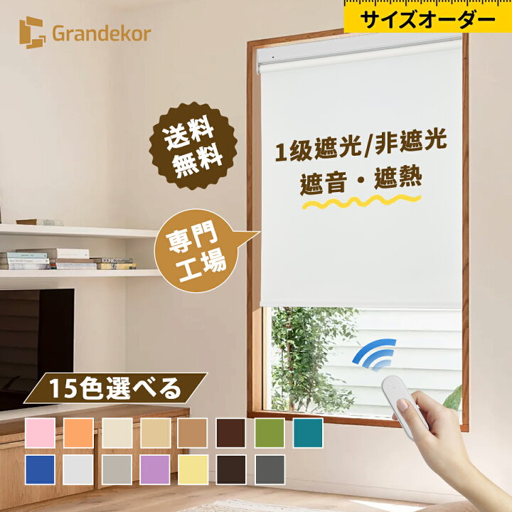 楽天市場】【全店P10倍&更に10%OFFクーポン】電動 ロールスクリーン 
