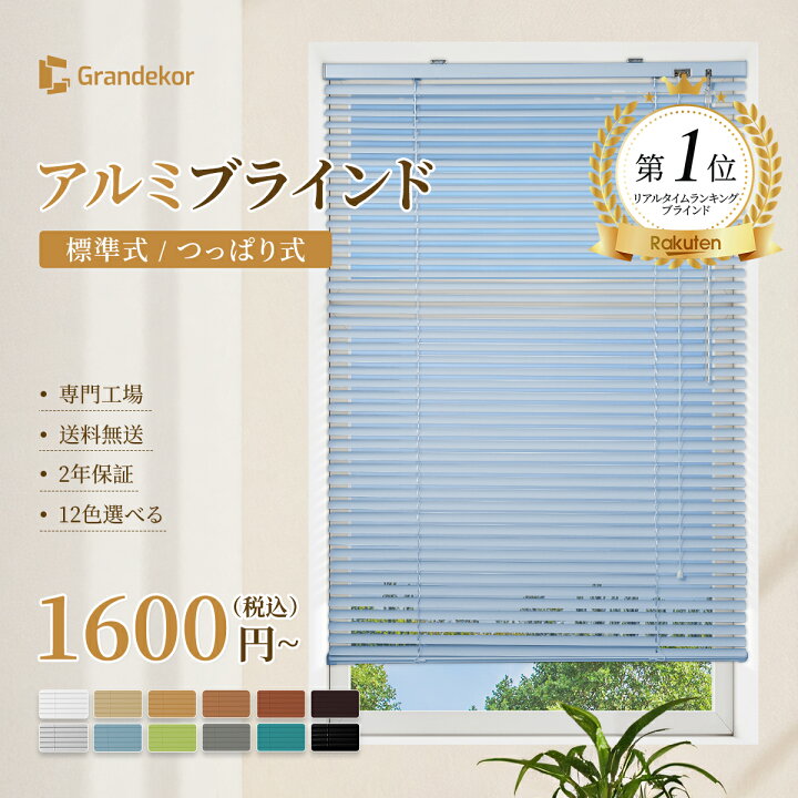 楽天市場】【全店P10倍&更に10%OFFクーポン】ブラインド オーダー 