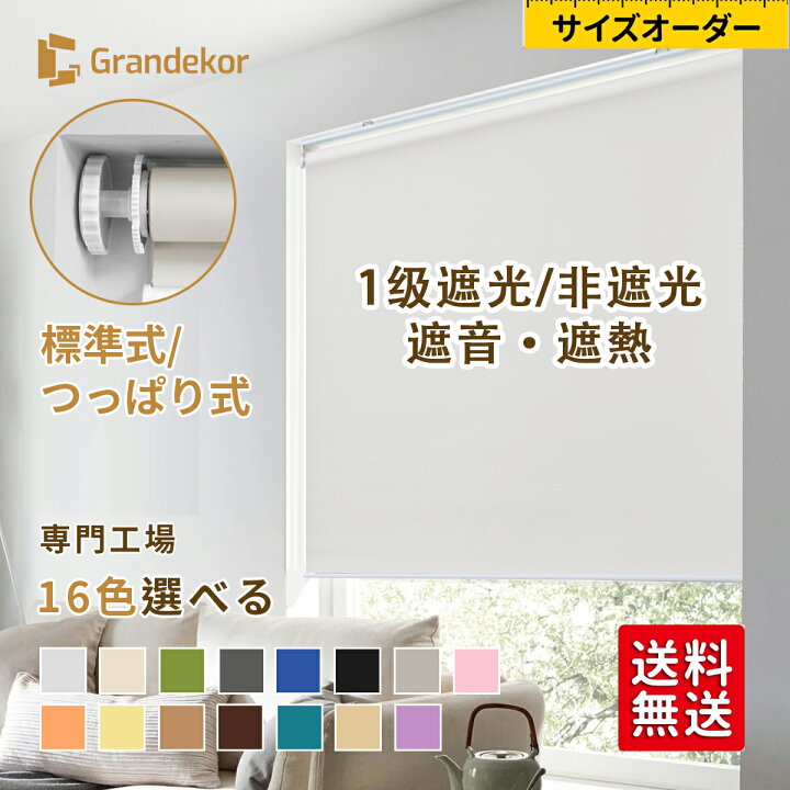 楽天市場】【全店P10倍&更に10%OFFクーポン】ロールスクリーン 