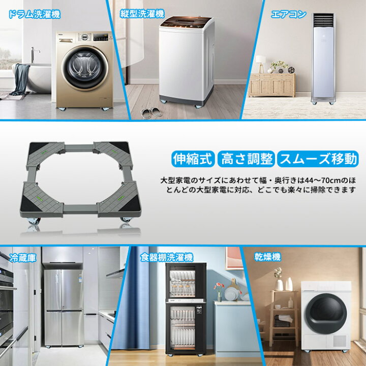 楽天市場 洗濯機置き台 4足8輪 2連キャスター付き 長さ44 70cmｘ幅44 70cmｘ高さ11 13cm 耐荷重500kg 縦型ドラム式洗濯機にも対応 伸縮式 高さ調整 ドラム4個 洗濯台 かさ上げ台 スムーズ移動 騒音対策 お掃除楽 錆にくい Nisso Online