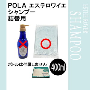POLA |[@GXeCG@Vv[@400ml l֗p
