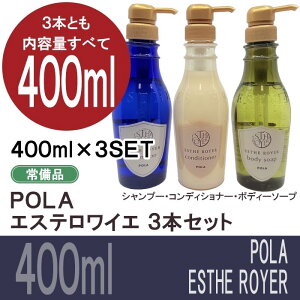 POLA |[@GXeCG@400ml Vv[ARfBVi[A{fB[\[v@3{Zbg