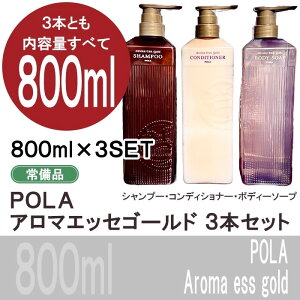 POLA |[@A}GbZS[h@Vv[ARfBVi[A{fB[\[v@800ml 3Zbg