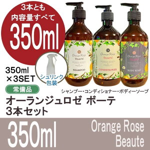 Orange rose Beaute I[W@[@{[e@350ml Vv[ARfBVi[A{fB[\[v@3{Zbg