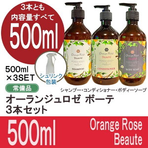 Orange rose Beaute I[W@[@{[e@500ml Vv[ARfBVi[A{fB[\[v@3{Zbg