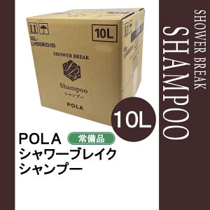 POLA �|�[���@�V�����[�u���C�N�@�V�����v�[�@10L �Ɩ��p