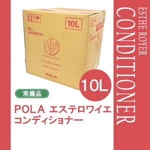 POLA |[@ESTHE ROYER GXeCG@RfBVi[@10L Ɩp