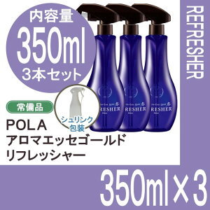 POLA |[@A}GbZS[h@tbV[@350ml {g3{Zbg@ߗށAzipL