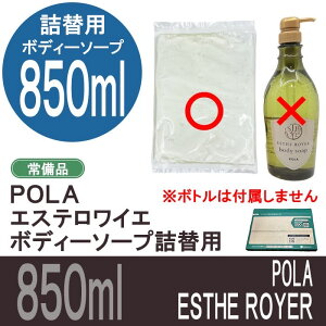 POLA |[@GXeCG@{fB[\[v@850ml l֗p
