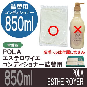 POLA |[@GXeCG@RfBVi[@850ml l֗p