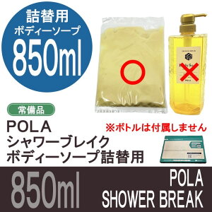 POLA |[@V[uCN@850ml {fB[\[v@lւp