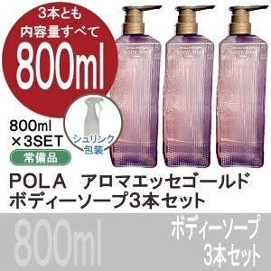 POLA |[@A}GbZS[h@{fB[\[v@800ml 3{Zbg