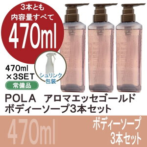 POLA |[@A}GbZS[h@{fB[\[v@470ml 3{Zbg