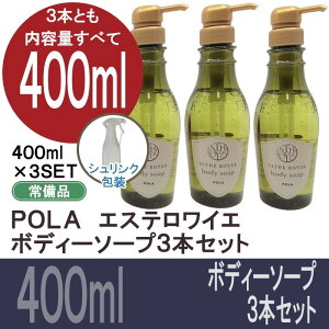 POLA |[@GXeCG@{fB[\[v@400ml 3{Zbg