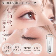 【20％OFFクーポン】ホットビューラー 挟むタイプ 充電式 まつ毛カーラー 初心者向け 長時間キープ 長持…