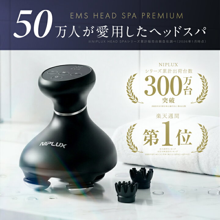 楽天市場】楽天週間1位！TVで話題の商品がリニューアル！EMSヘッドスパ 
