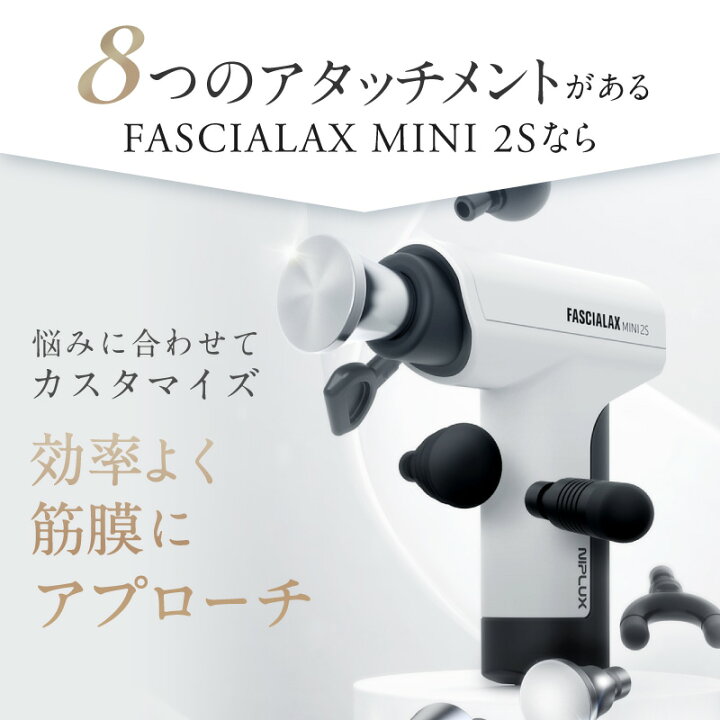 楽天市場】☆楽天1位☆健康ジャンル賞MVP【NIPLUX公式】FASCIALAX MINI 