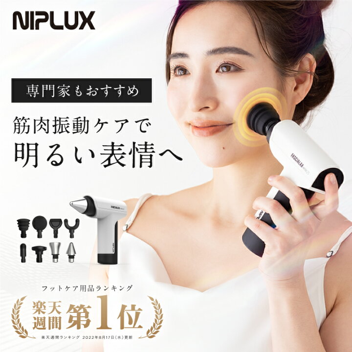 楽天市場】【楽天週間1位！】超軽量 筋膜リリース ガン ミニ NIPLUX 