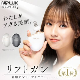【楽天1位★3000円クーポン+特典】NIPLUX BEGUN ニップラックス 美ガン ビガン フェイスポイントガン ポスポス 美顔器 マッサージガン リフトアップ 表情筋トレーニング 筋膜ガン 握りやすい リフトケア 筋膜リリース 静音 頭皮 肩 手足 初売り 2026