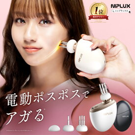 【楽天1位★25%OFFクーポン】NIPLUX BEGUN ニップラックス 美ガン ビガン フェイスポイントガン フェイスポインター ポスポス 美顔器 マッサージガン 表情筋トレーニング 筋膜ガン 握りやすい リフトケア 筋膜リリース 静音 頭皮 肩 手足