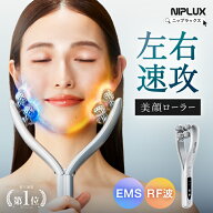 【楽天週間1位★25%OFFクーポン+特典】EMS 美顔ローラー Y字型 美顔器 NIPLUX BEROLA べローラ EMS ラジ…