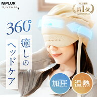 【楽天1位★15%OFFクーポン】ドライヘッドスパ ヘッドリラクゼーション ヘッドマッサージ ホットアイマス…
