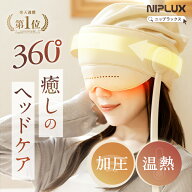 【楽天1位★10%OFFクーポン】ドライヘッドスパ ヘッドリラクゼーション ヘッドマッサージ ホットアイマス…