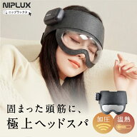 【新発売★ポイントUP】ドライヘッドスパ ヘッドリラクゼーション NIPLUX CORILAX コリラックス ホットア…