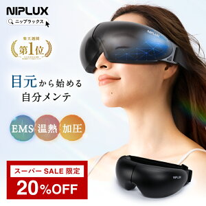 �y�N�[�|����13,200�~���X�[�p�[SALE����z�z�b�g�A�C�}�X�N �A�C �}�X�N �P�A �ڌ� NIPLUX �j�b�v���b�N�X EMS EYE RELAX �C�[�G���G�X�A�C�����b�N�X ���� ���M �q�[�^�[ ���� �R�[�h���X �Ռ� ��