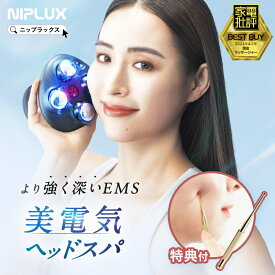 【7/19-20時開始★50%OFFクーポン｜枚数限定！】【ベストバイ獲得】Dr.監修 ヘッドスパ EMS EMSヘッドスパプレミアム NIPLUX EMS HEAD SPA PREMIUM 頭皮マッサージ ヘッドマッサージ ヘッドマッサージャー 防水 USB充電 頭皮ケア プレゼント 実用的
