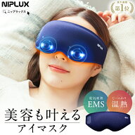 【楽天週間1位★10%OFFクーポン】ホットアイマスク アイマスク アイケア 目元ケア NIPLUX EMS EYE MASK …