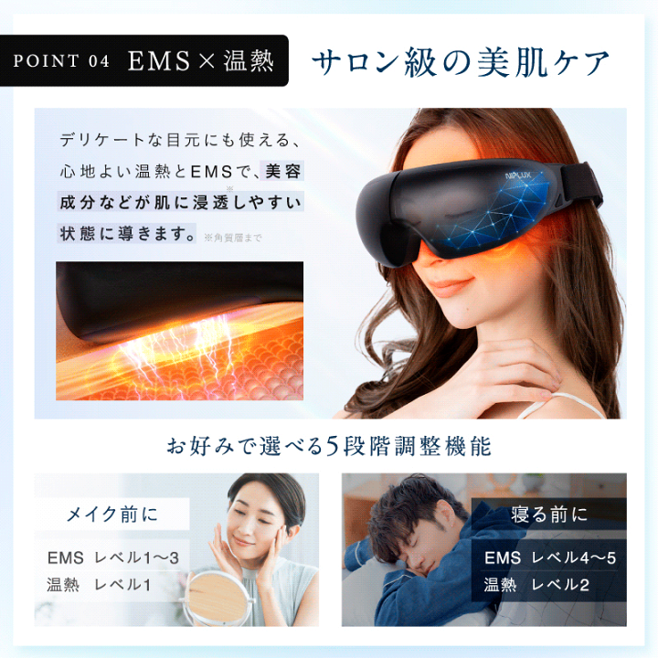 楽天市場】ホットアイマスク アイ マスク ケア 目元 NIPLUX EMS