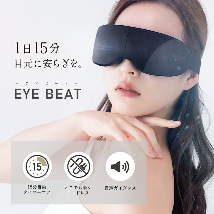 楽天市場】【楽天週間1位☆2,000円クーポン】振動革命 NIPLUX EYE BEAT 