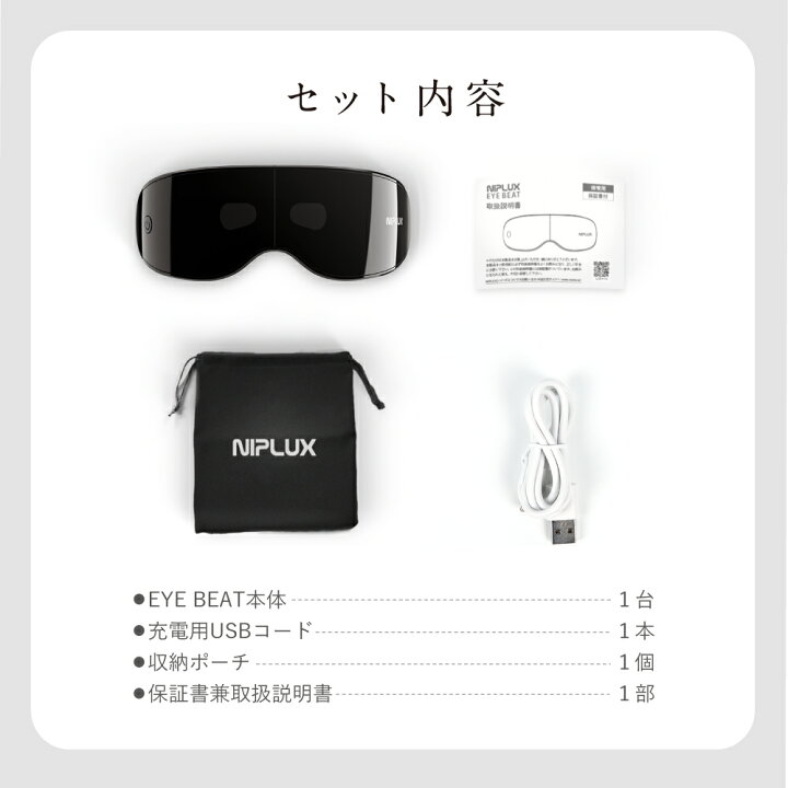 楽天市場】【楽天週間1位☆2,000円クーポン】振動革命 NIPLUX EYE BEAT 