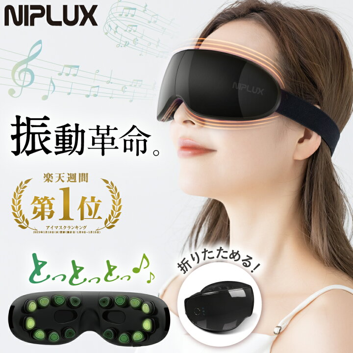 楽天市場】【楽天週間1位☆2,000円クーポン】振動革命 NIPLUX EYE BEAT 