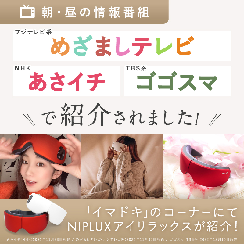 【楽天市場】ランキング1位 NIPLUX ホットアイマスク コードレス 