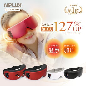 【楽天週間1位★500円クーポン】ホットアイマスク NIPLUX EYE RELAX S 最新モデル アイリラックスエス 充電式 アイマスク アイケア 目元ケア プレゼント 女性 にわか にわかせんぺい 折りたたみ 携帯用 USB充電 プレゼント 実用的