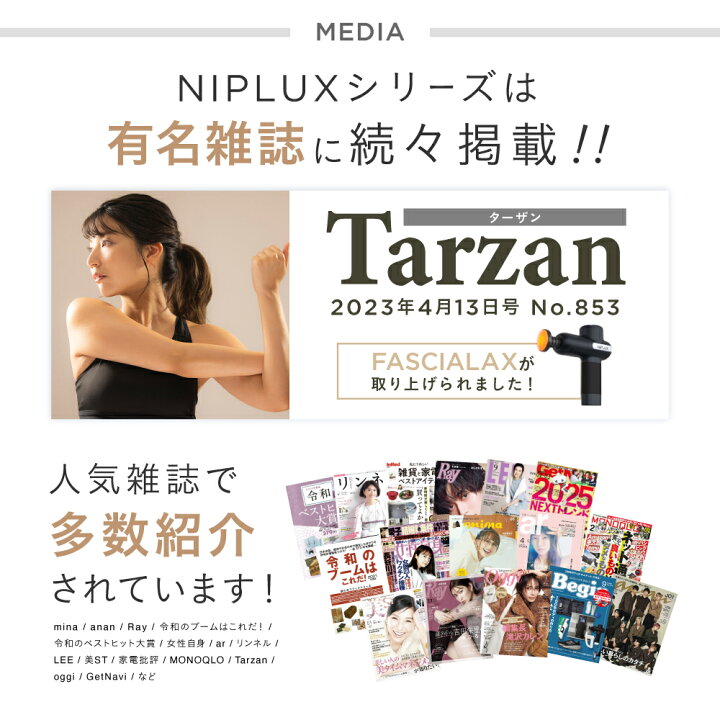 楽天市場】【NIPLUX公式】FASCIALAX 健康ジャンル賞MVP☆ 筋膜リリース 