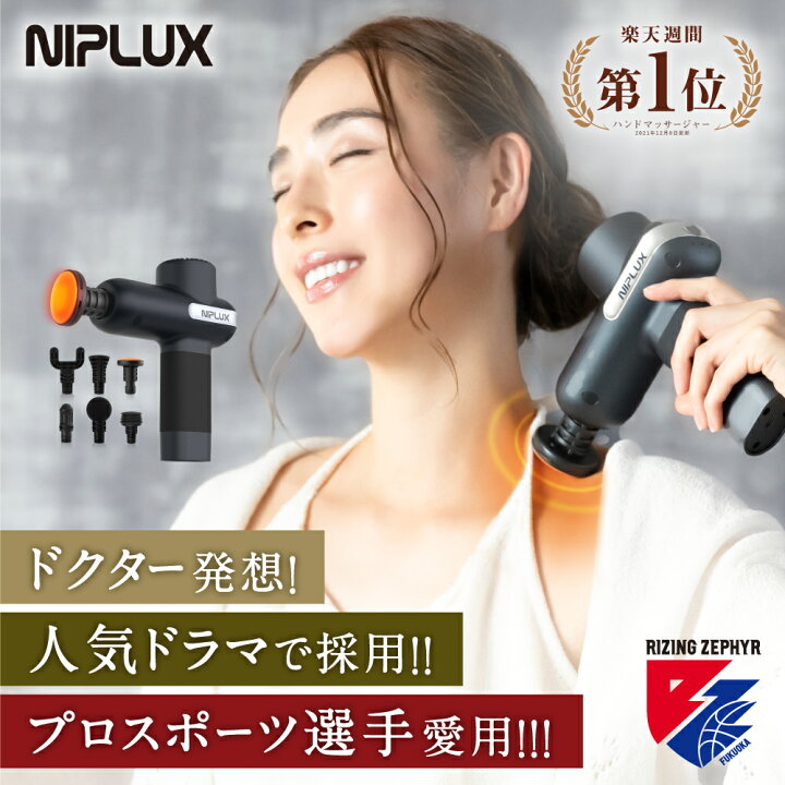 楽天市場】【NIPLUX公式】FASCIALAX 健康ジャンル賞MVP☆ 筋膜リリース 