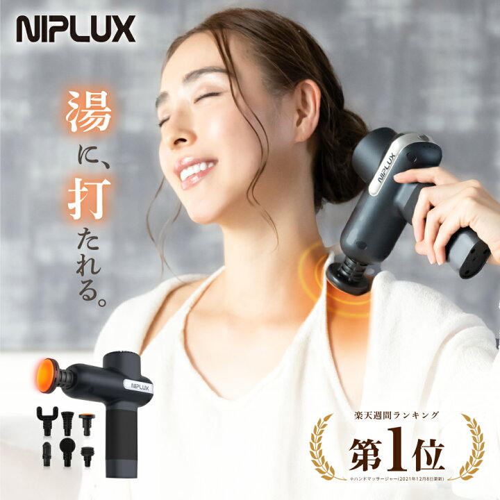 楽天市場 楽天1位 健康ジャンル賞mvp Niplux公式 Fascialax 筋膜リリースガン ハンディガン ファシアラックス ハンディ 父の日 実用的 医療用 肩こり 首こり 解消グッズ マッサージ器 マッサージガン ではありません Niplux楽天市場店