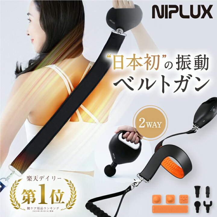 楽天市場】新発売！楽天1位！日本初振動ベルトガン！FASCIALAX U 